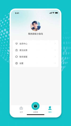 鸿飞AI助手app手机版图片1