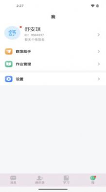 易学网校app图2