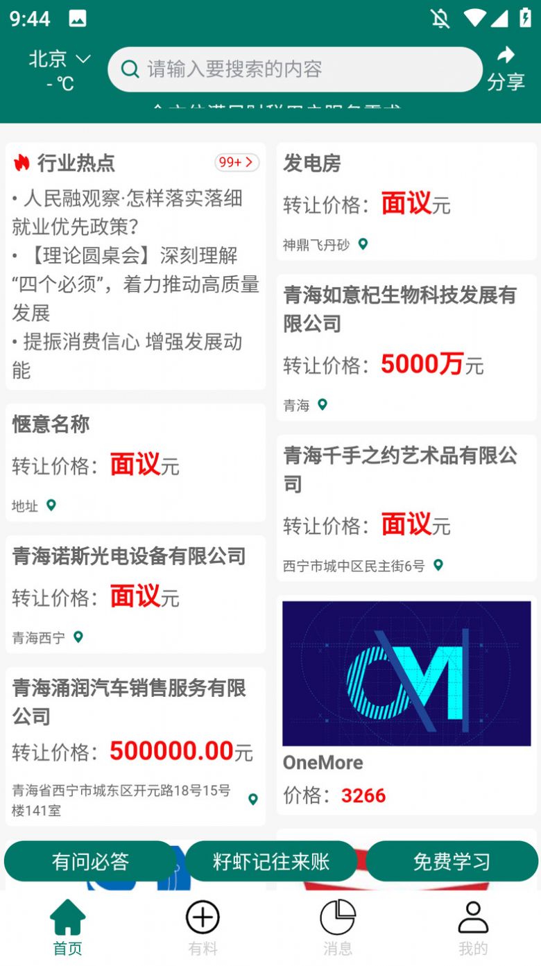 籽虾财税综合平台app官方版图片1