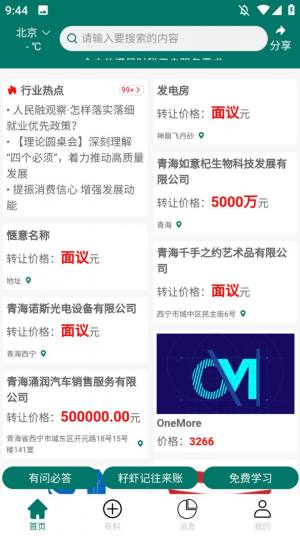 籽虾财税综合平台app官方版图片1