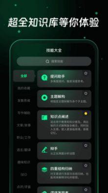 万能问答Bot app图1