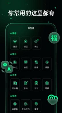 万能问答Bot app图2