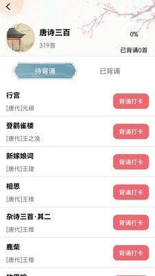 古诗词多多app图3