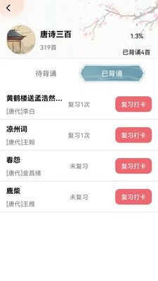 古诗词多多app图1