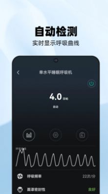 云中飞呼吸机app图3