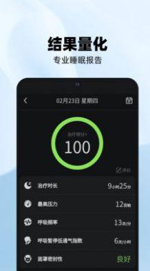 云中飞呼吸机app手机版图片1