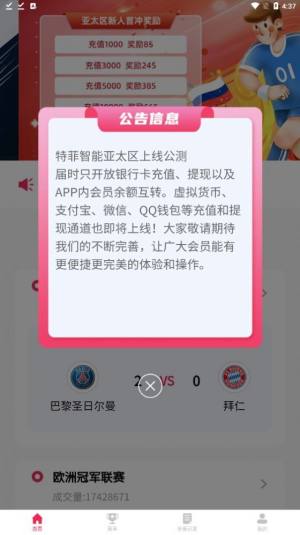 特菲智能app图2