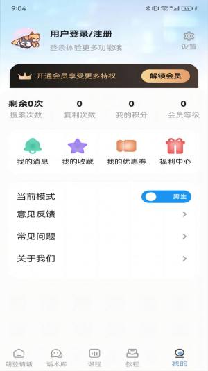 朗登情话话术app最新版图片1