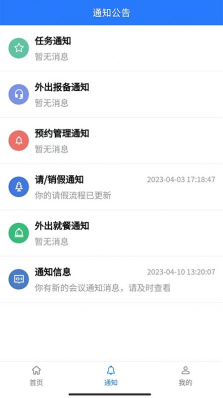 纪务通app图2