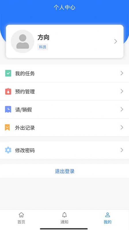 纪务通办公管理app手机版图片1