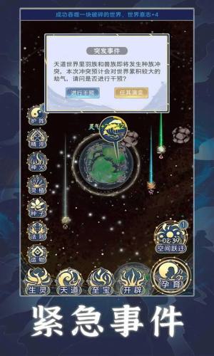 天道创造内置cd菜单下载最新版图片1