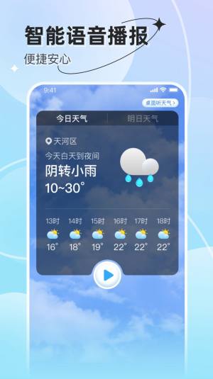 享看天气预报app官方图片2