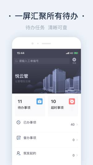 悦物管app图3