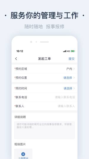 悦物管物业app官方图片1