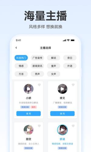 配音火火app图3