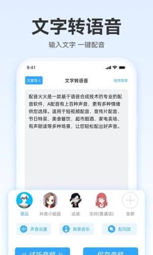 配音火火app图2
