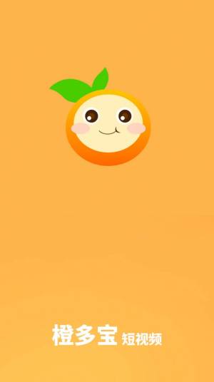 橙多宝app图2