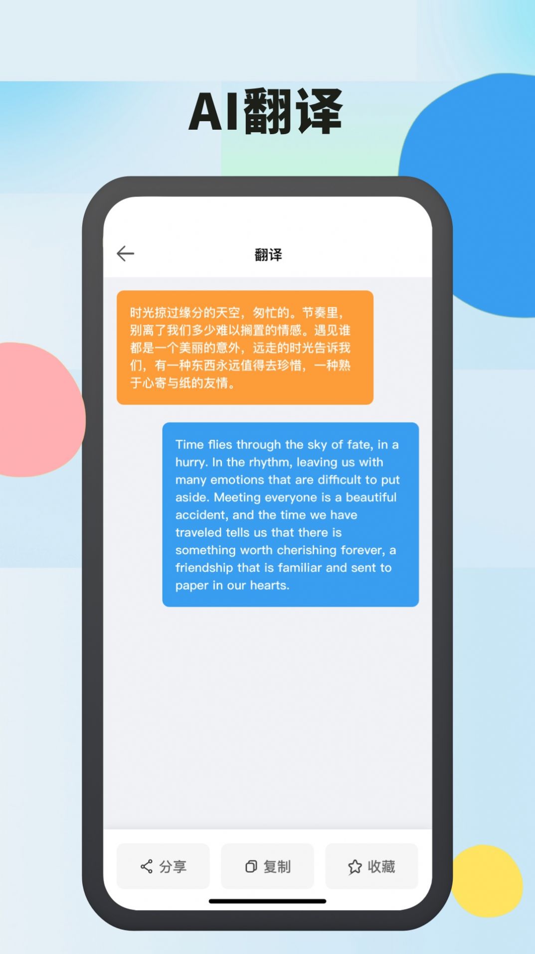 AI智能通app图2