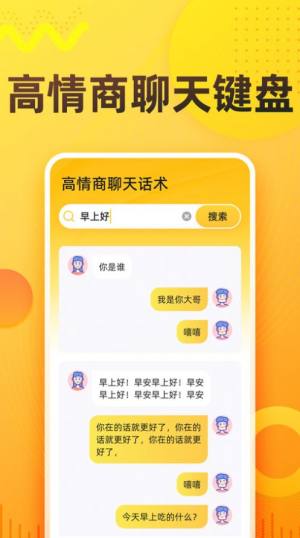 语音打字法软件图1