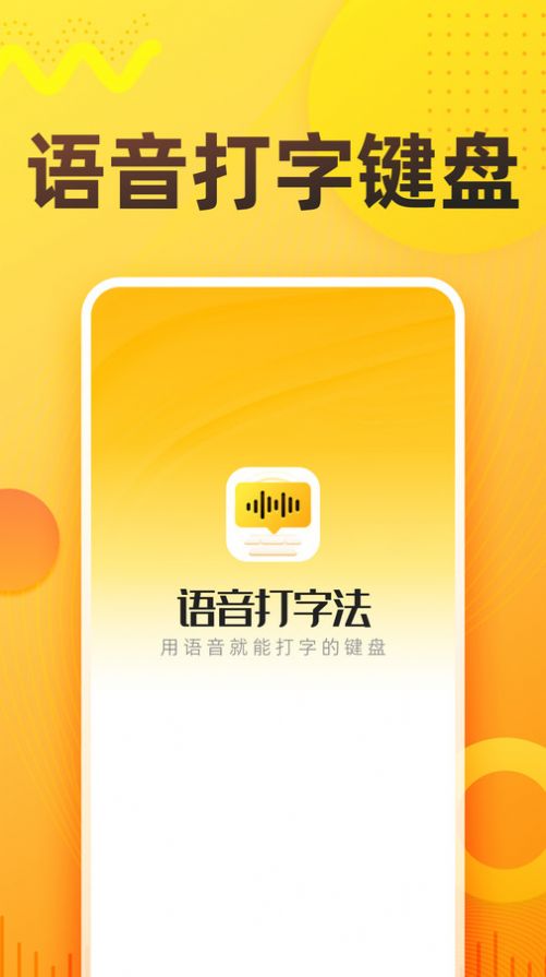 语音打字法app图2