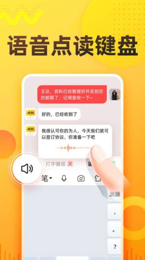 语音打字法app图3