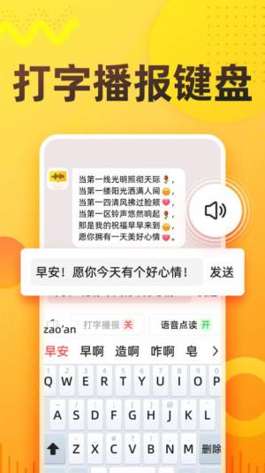 语音打字法app手机版图片1