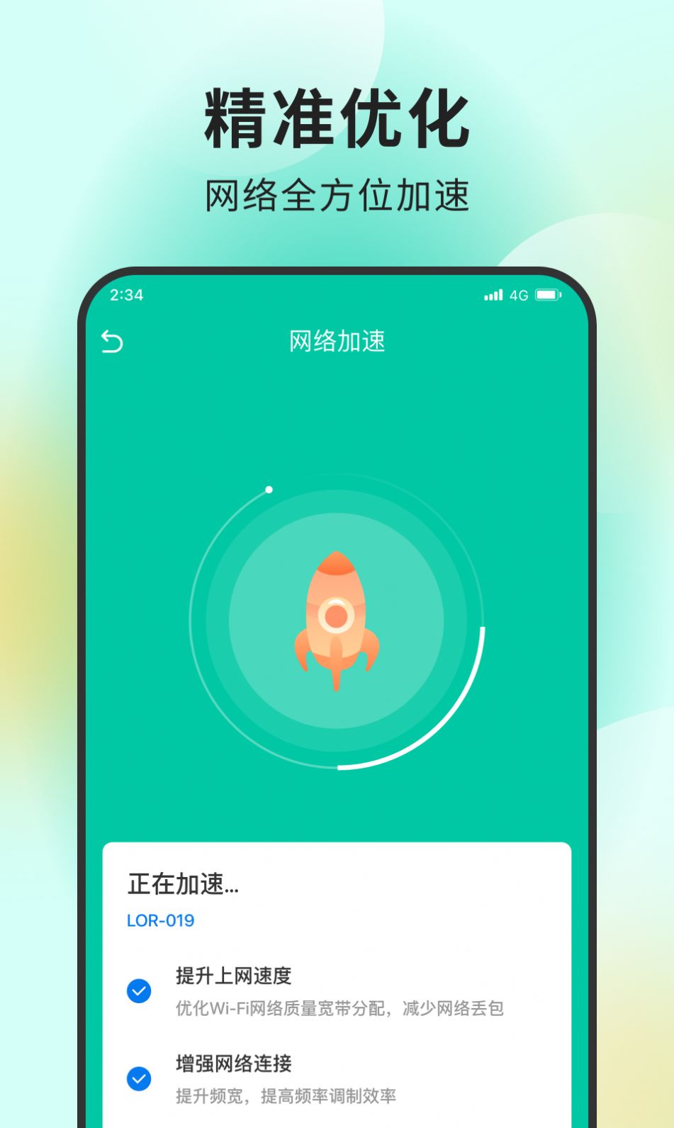 超能网络大师app图3