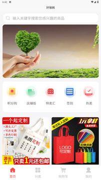 环保网购物app官方版图片2