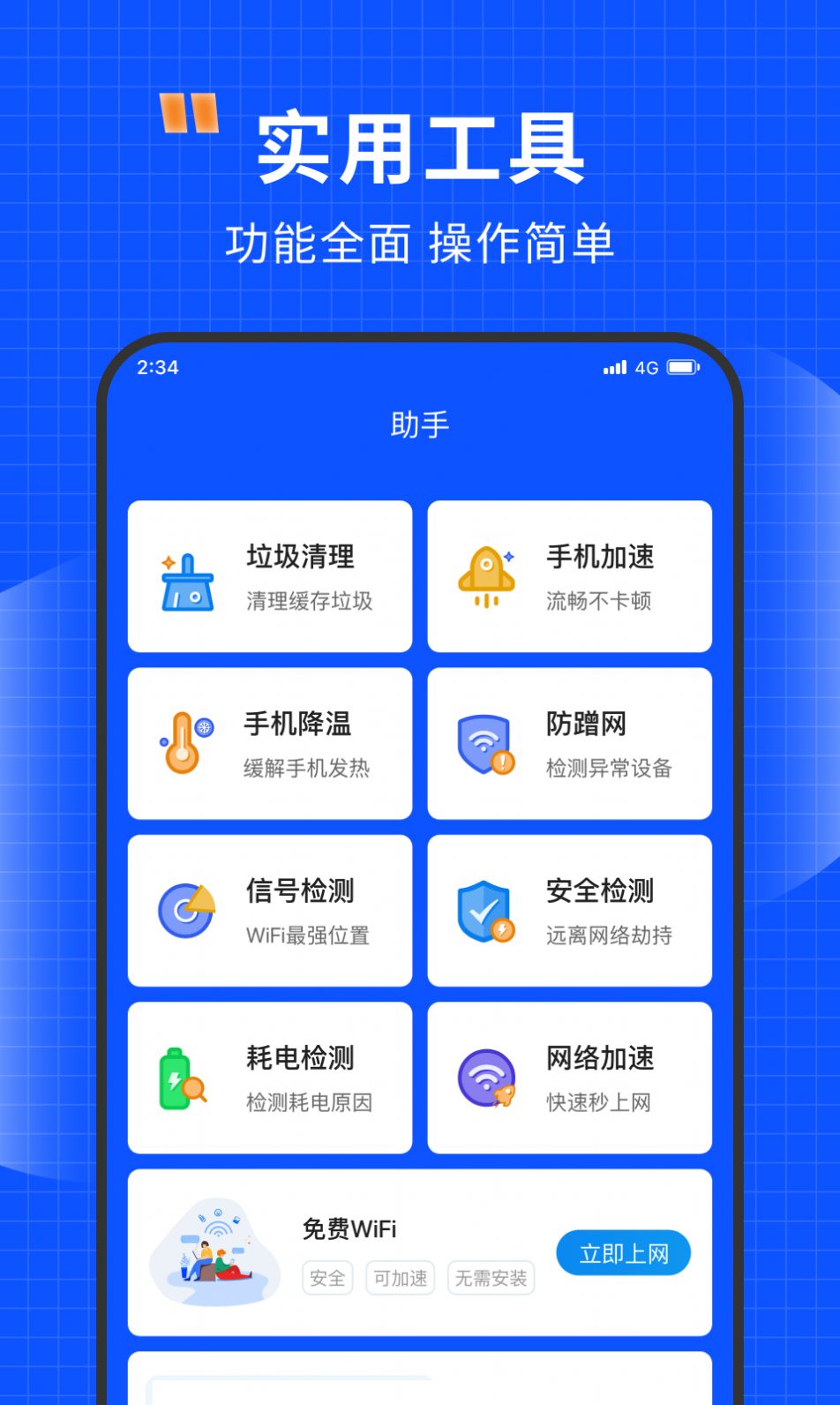 清风网络助手app图2