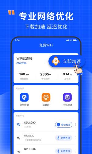 清风网络助手app最新版图片1