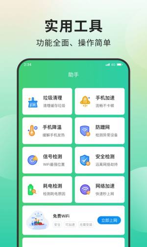 青柠网络管家app图1