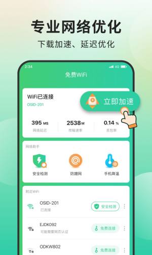 青柠网络管家官方app图片1
