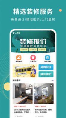 好装修装修设计app手机版图片1