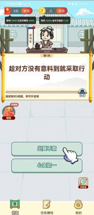 全民爱成语app图1