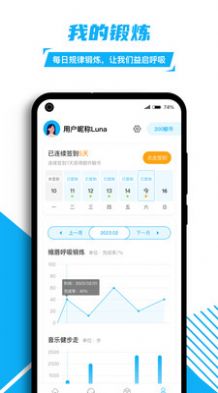 益启呼吸慢病健康管理app图3