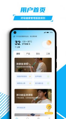 益启呼吸慢病健康管理app图2