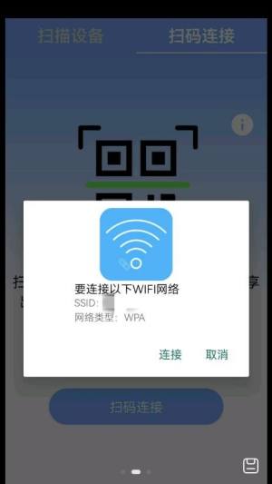 万能WIFI一键连接app图1