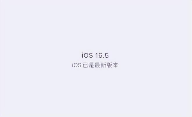 ios16.5正式版什么时候发布  苹果16.5正式版推送更新时间[多图]图片2