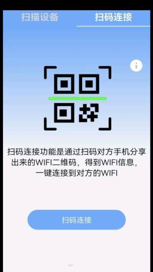 万能WIFI一键连接app图3