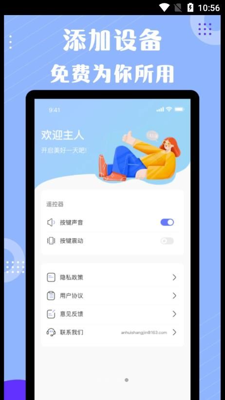 四季空调遥控器app图1