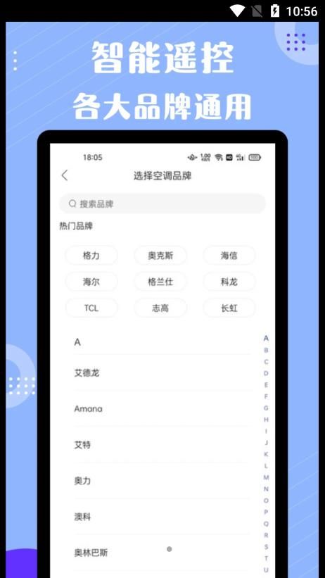 四季空调遥控器app安卓版图片1