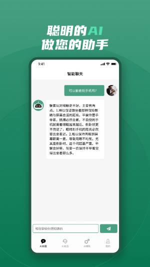 店宝宝聊天ai智能app手机版图片1