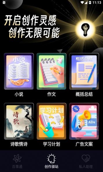 AI聊天精灵app图2