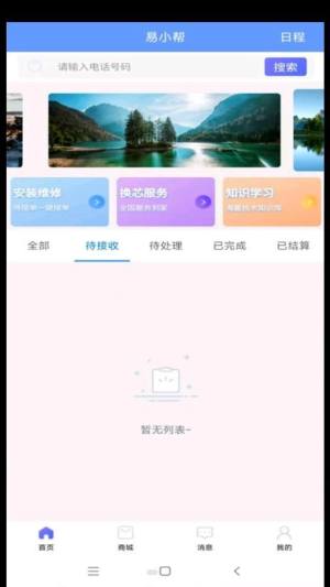 易小帮安装接单app最新版图片1