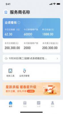海科云助手商户管理app手机版图片1