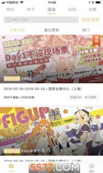 CPP无差别同人app图2