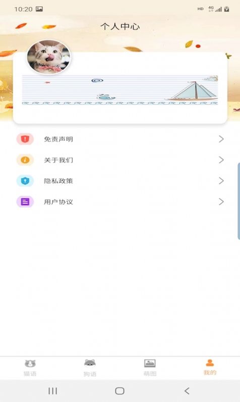 昊捷猫狗翻译app图1