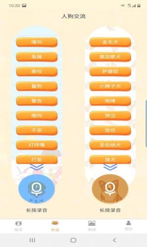 昊捷猫狗翻译app官方版图片1