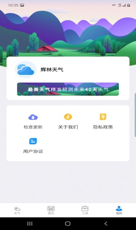 辉林天气app图2
