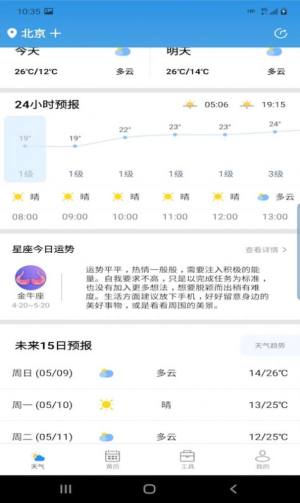 辉林天气app图3